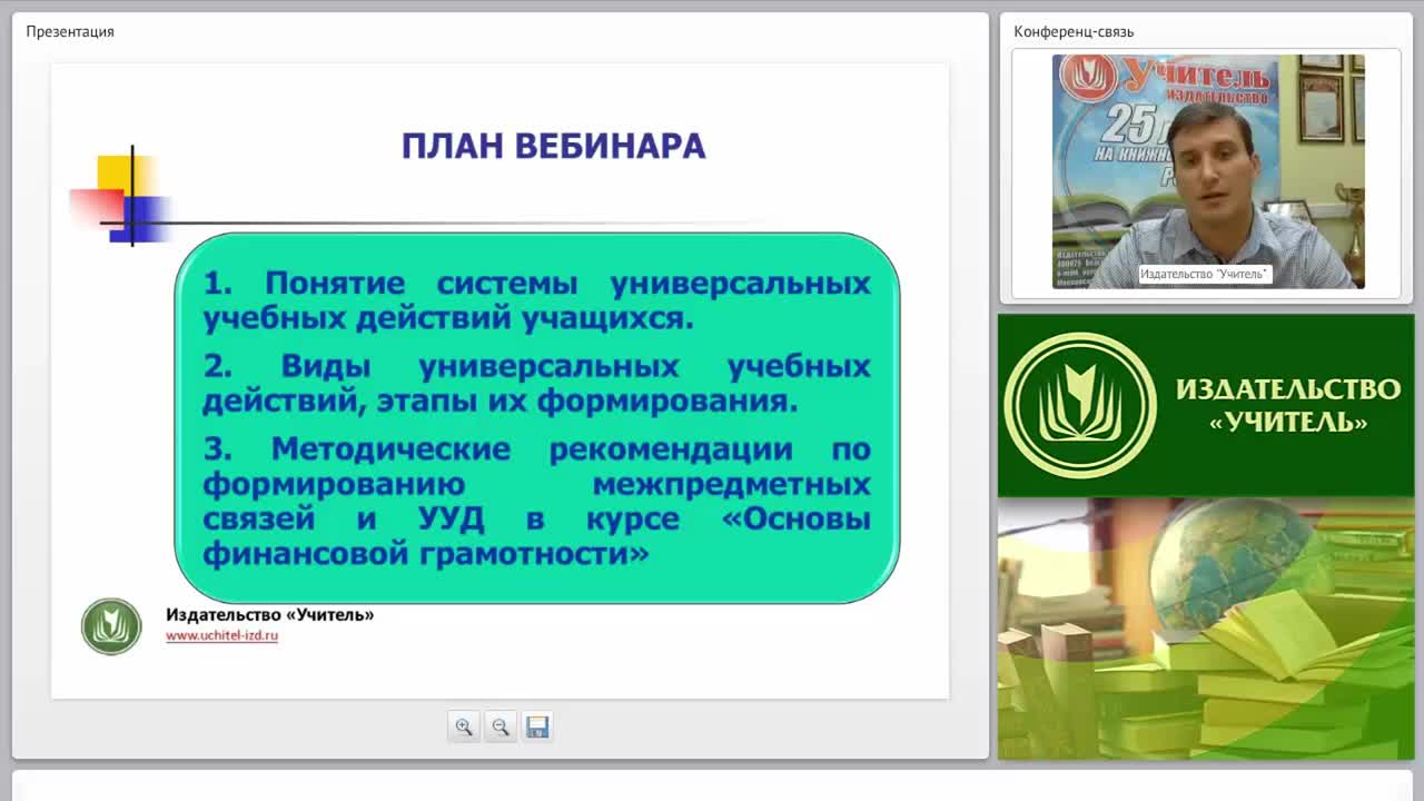 Формирование межпредметных связей и УУД в курсе “Основы финансовой грамотности” - изображение № 3