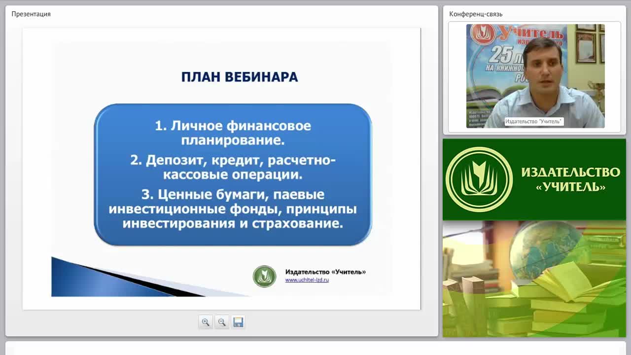 Содержательные характеристики основ финансовой грамотности (ФГОС) - изображение № 3