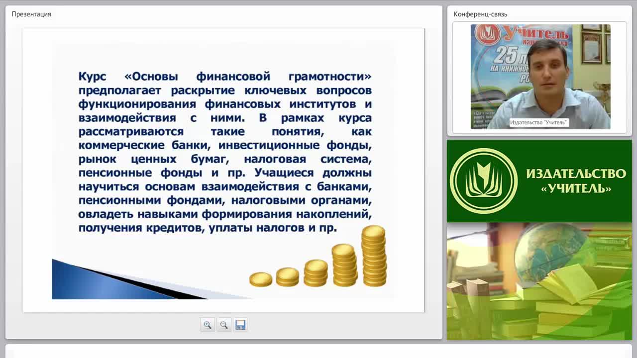 Содержательные характеристики основ финансовой грамотности (ФГОС) - изображение № 4