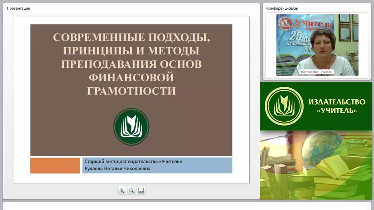 Современные подходы, принципы и методы преподавания основ финансовой грамотности - изображение № 2