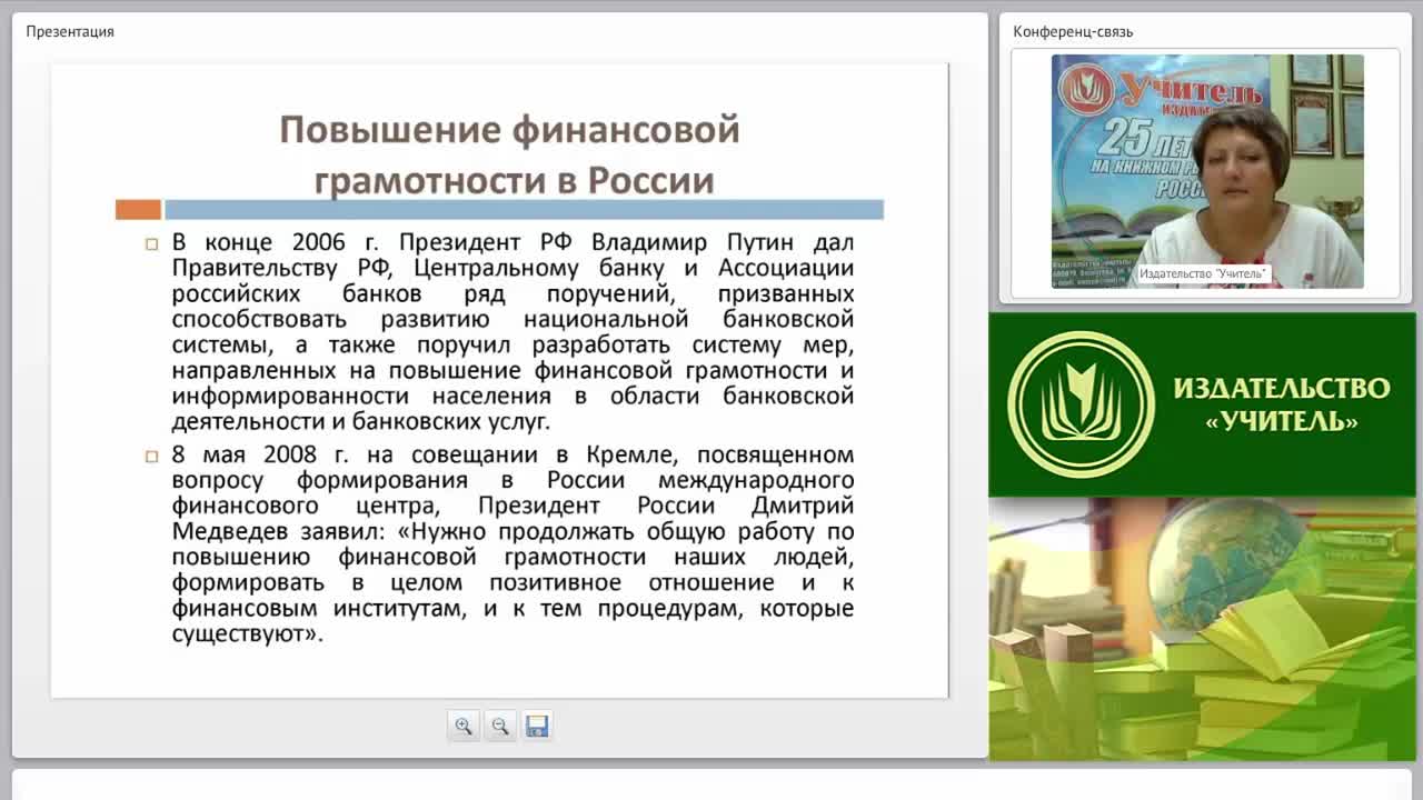 Современные подходы, принципы и методы преподавания основ финансовой грамотности - изображение № 4