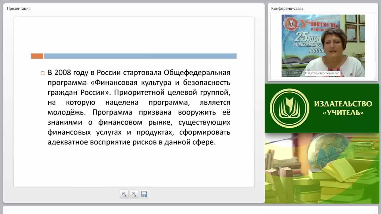 Современные подходы, принципы и методы преподавания основ финансовой грамотности - изображение № 5