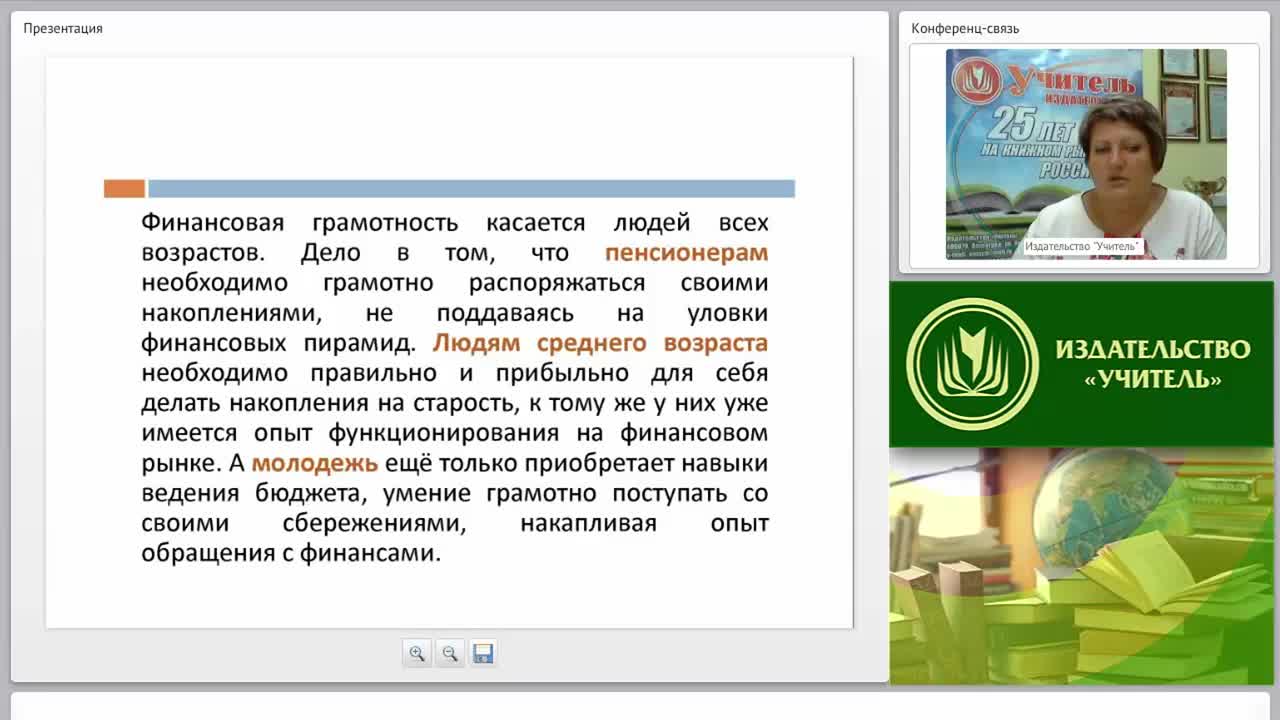 Современные подходы, принципы и методы преподавания основ финансовой грамотности - изображение № 6