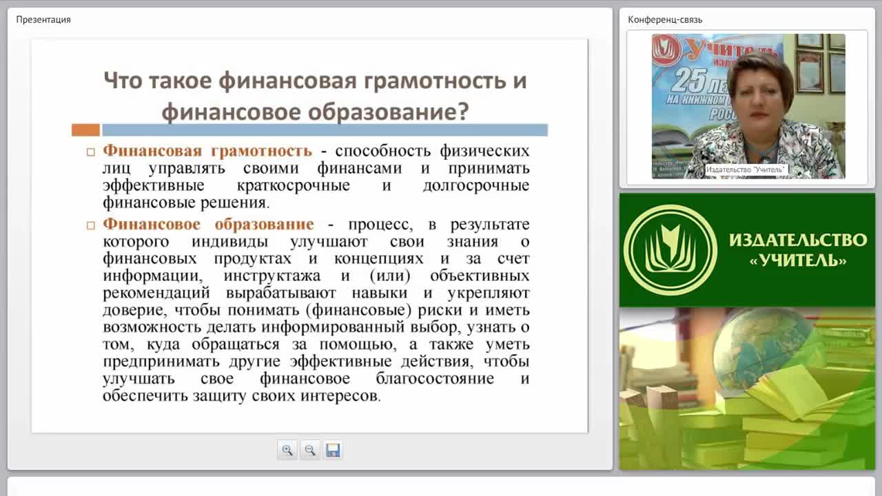 Современные практики преподавания основ финансовой грамотности в образовательной организации (ФГОС) - изображение № 2