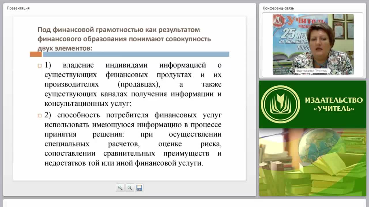 Современные практики преподавания основ финансовой грамотности в образовательной организации (ФГОС) - изображение № 4