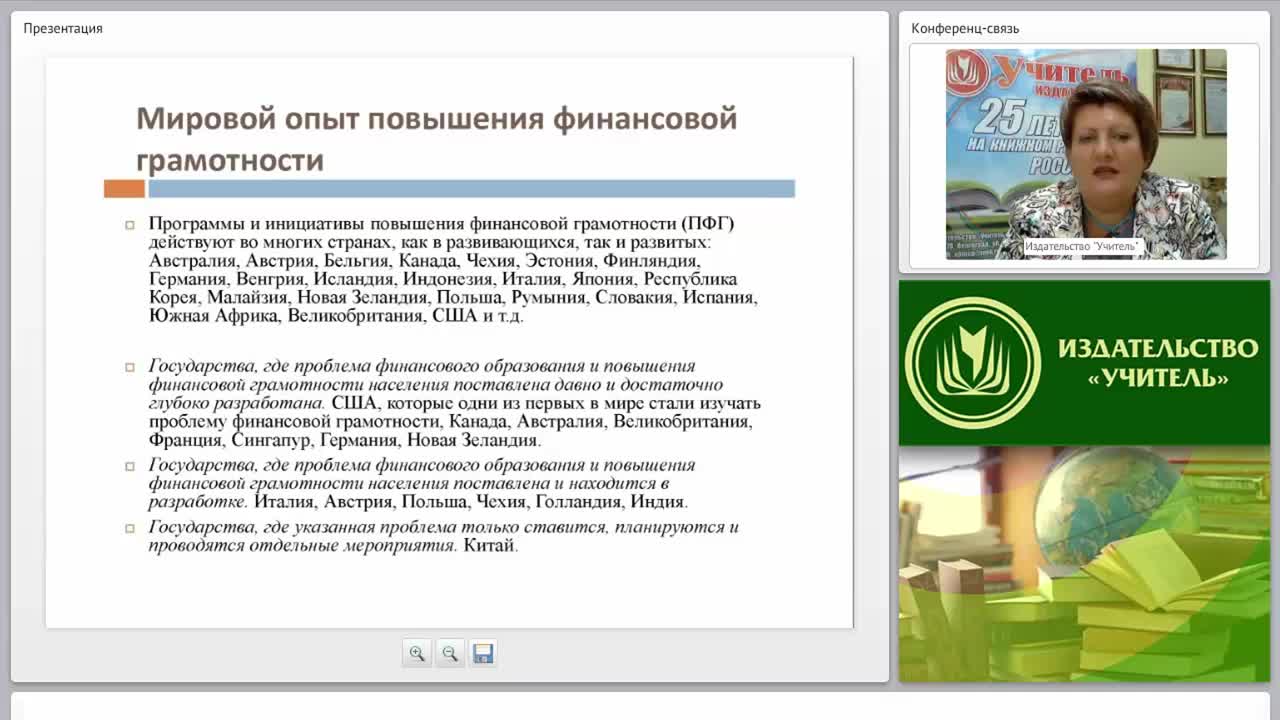 Современные практики преподавания основ финансовой грамотности в образовательной организации (ФГОС) - изображение № 5