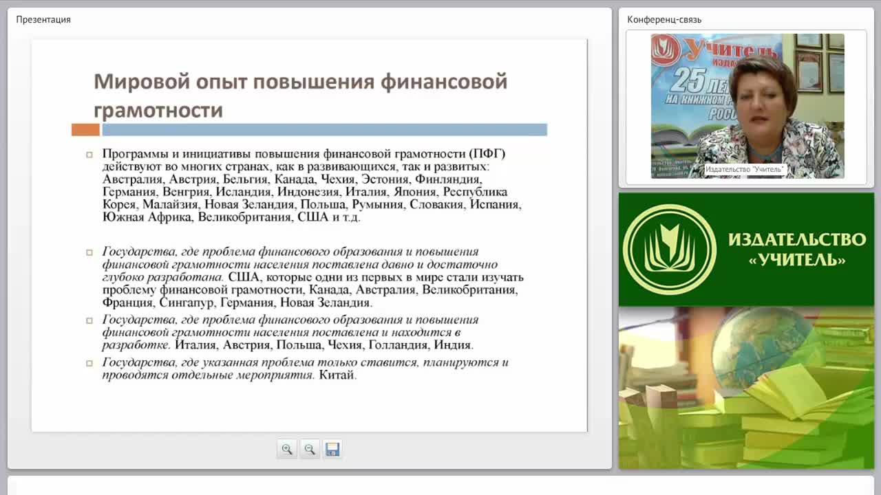 Современные практики преподавания основ финансовой грамотности в образовательной организации (ФГОС) - изображение № 6