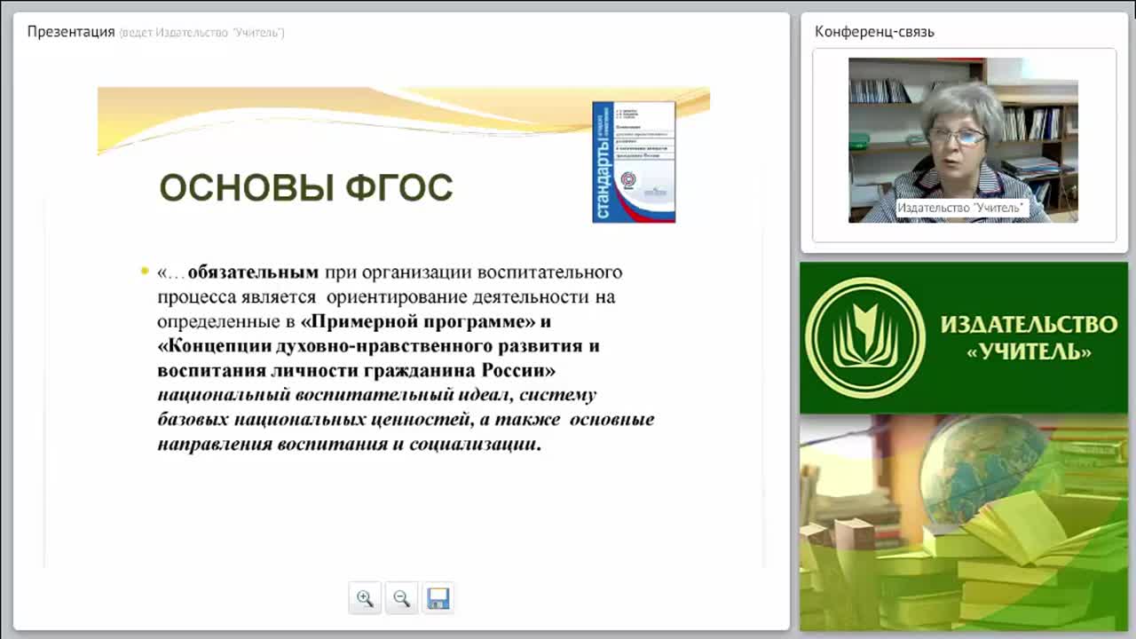 Реализация основных положений Концепции духовно-нравственного развития и воспитания личности гражданина России в образовательном учреждении - изображение № 5