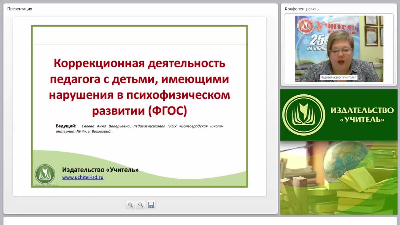 Коррекционная деятельность педагога с детьми, имеющими нарушения в психофизическом развитии (ФГОС) - изображение № 2