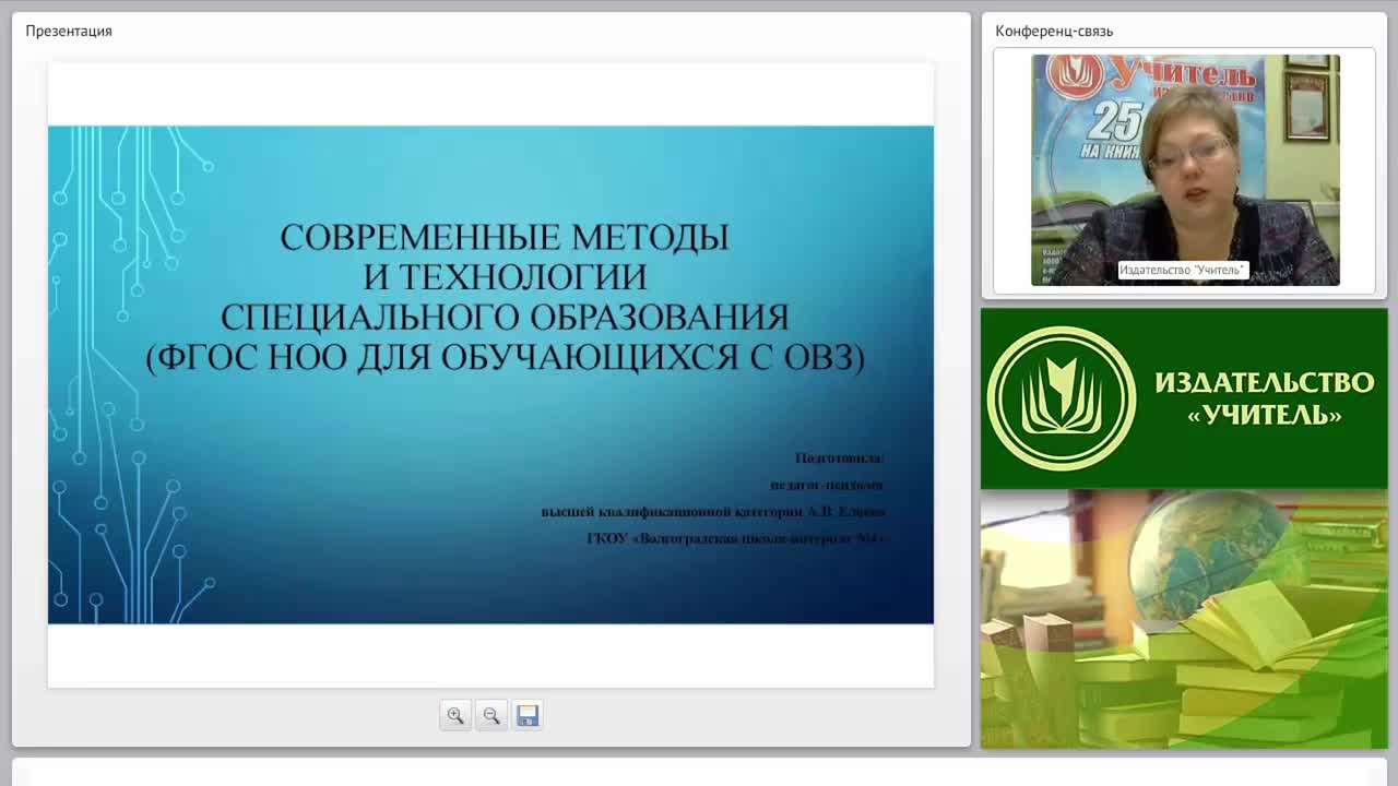 Современные методы и технологии специального образования (ФГОС НОО для обучающихся с ОВЗ) - изображение № 4